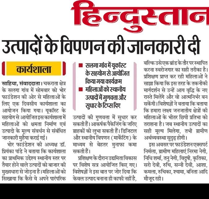 सलजा, चकराता में जनजातीय महिलाओं हेतु क्षमता निर्माण एवं उत्पाद मूल्य संवर्धन कार्यशाला आयोजित workshop salja chakrata